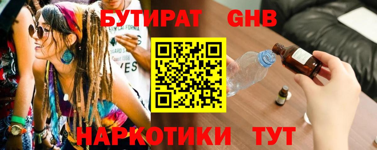 БУТИРАТ  Вход с VPN  Камышин  БУТИРАТ BDO 33% 