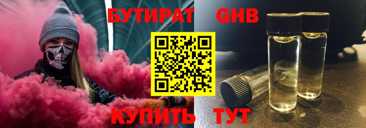 БУТИРАТ BDO 33% Камышин