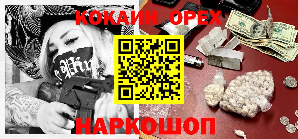 Камышин  КОКАИН VHQ  Кокаин  Вход с VPN 
