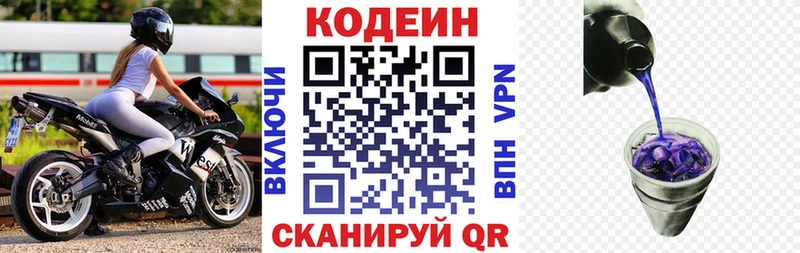 где найти   Камышин  Кодеиновый сироп Lean Purple Drank 
