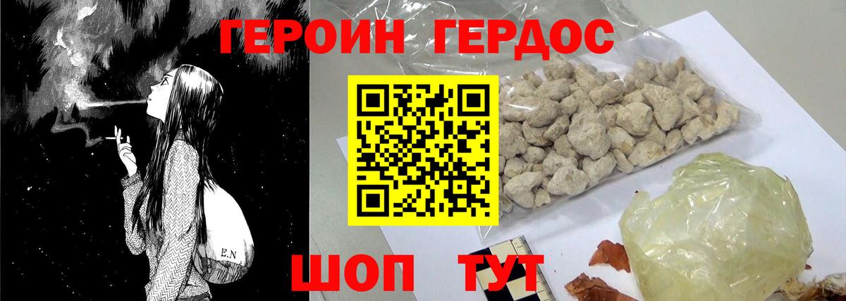 ГЕРОИН Heroin Камышин