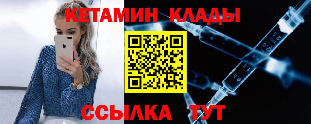 Кетамин VHQ Камышин