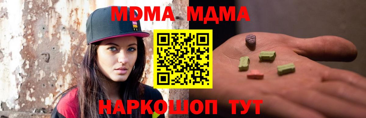 МДМА  Вход с VPN  Камышин  МДМА кристаллы  МДМА crystal 