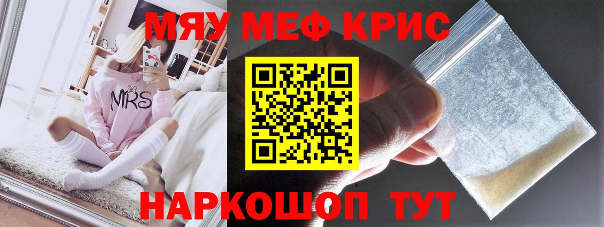 Меф мяу мяу  Камышин