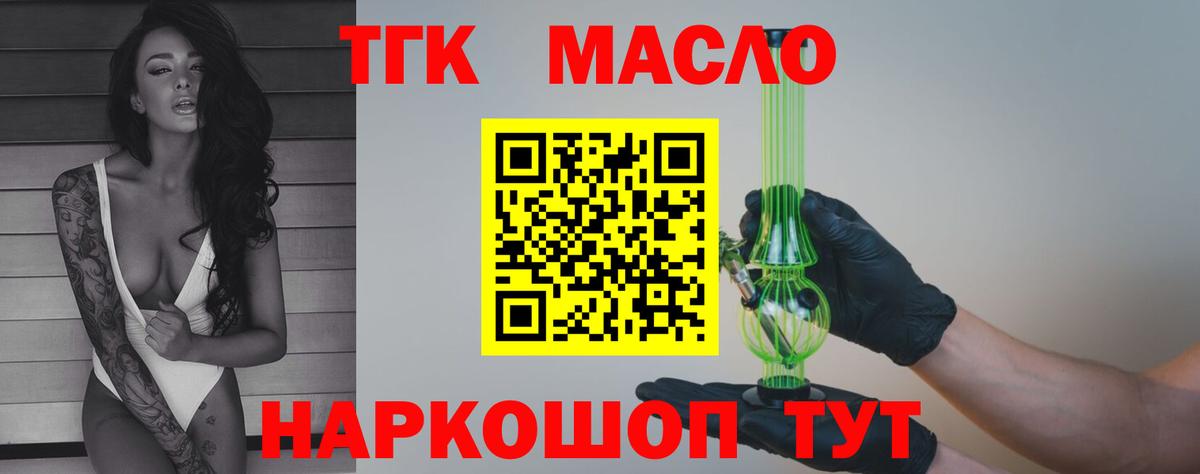 Дистиллят ТГК вейп с тгк Камышин