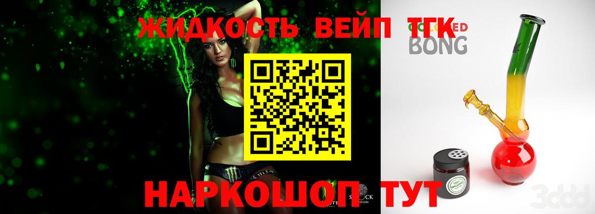 Дистиллят ТГК вейп с тгк  Вход с VPN  Дистиллят ТГК вейп  Камышин 